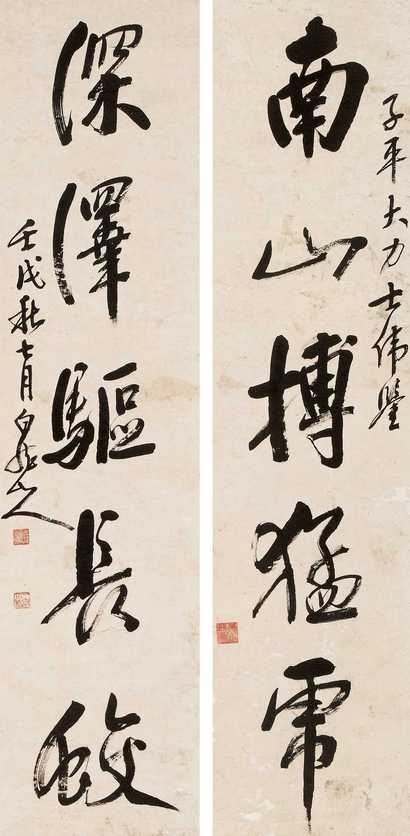 王震 壬戌（1922年作） 书法 对联